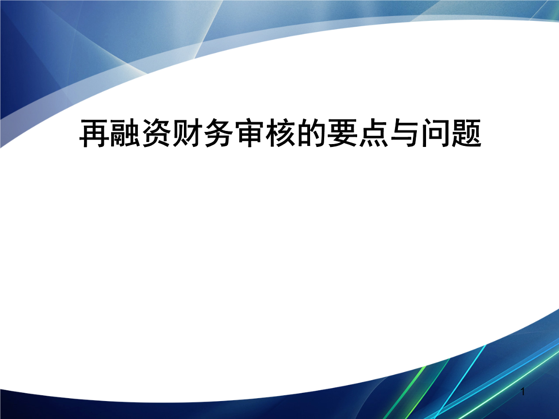 再融资财务规范(再融资 财务性投资认定)扬州市