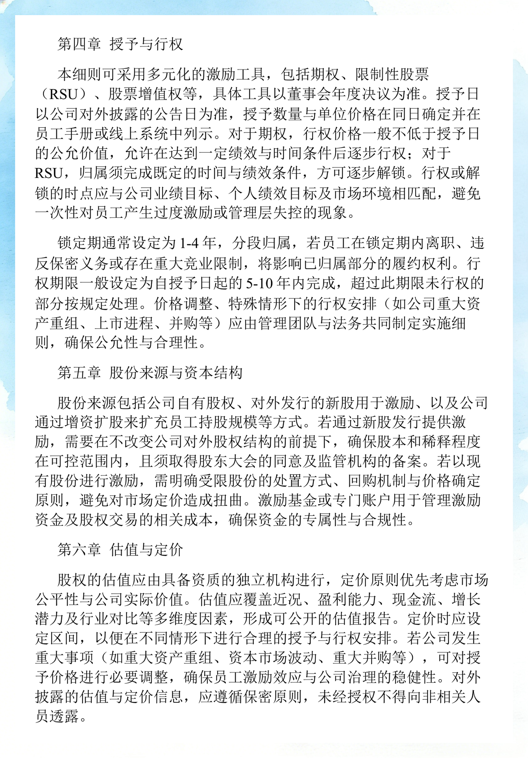 员工持股计划设计(员工持股计划书模板)扬州市